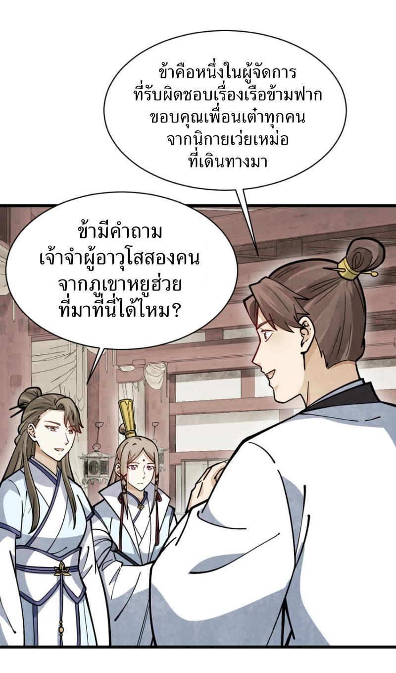 ChronoGo ตอนที่ 257 แปลไทย รูปที่ 23