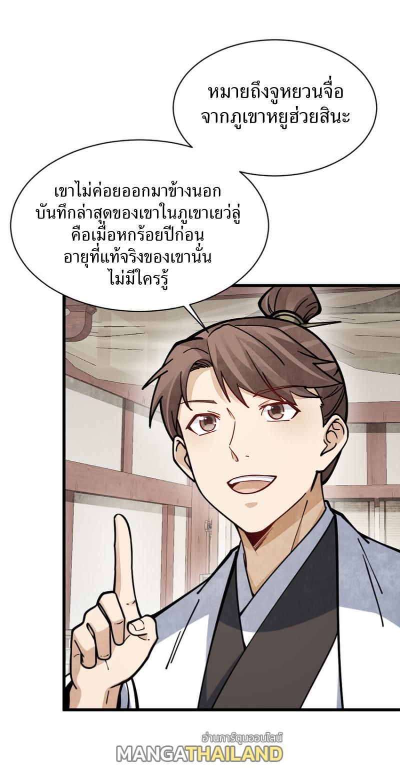 ChronoGo ตอนที่ 257 แปลไทย รูปที่ 24