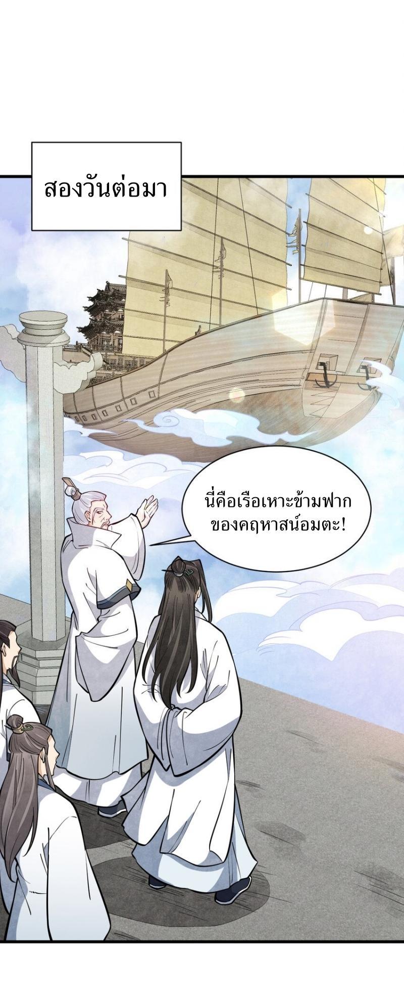 ChronoGo ตอนที่ 258 แปลไทย รูปที่ 29