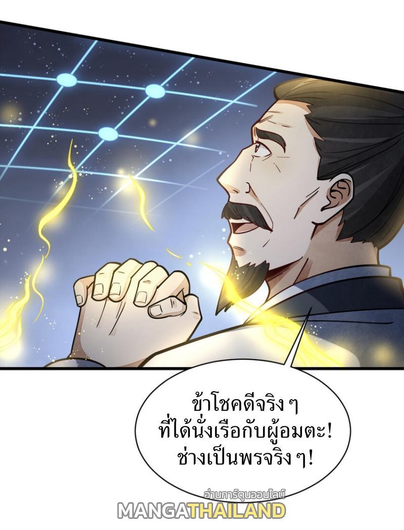 ChronoGo ตอนที่ 259 แปลไทย รูปที่ 30