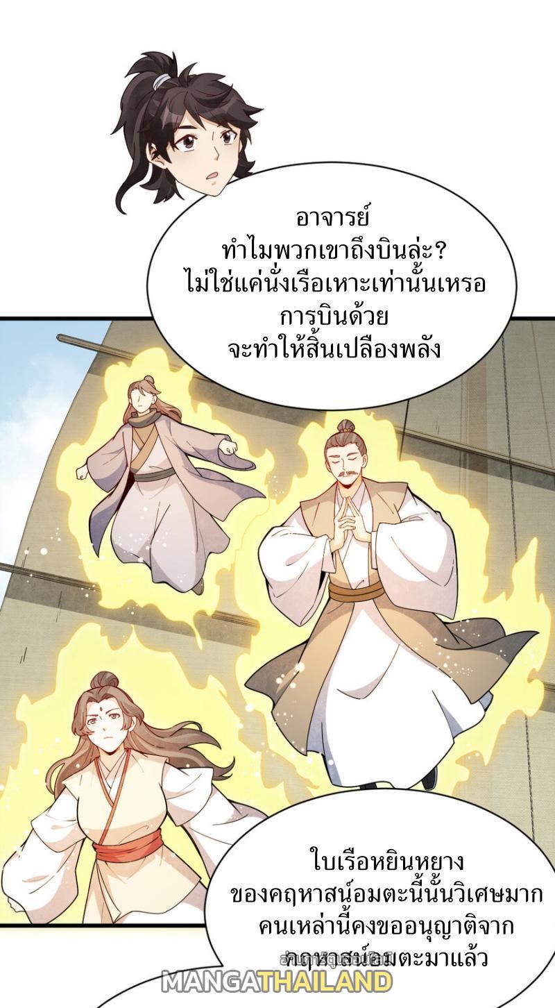 ChronoGo ตอนที่ 259 แปลไทย รูปที่ 9