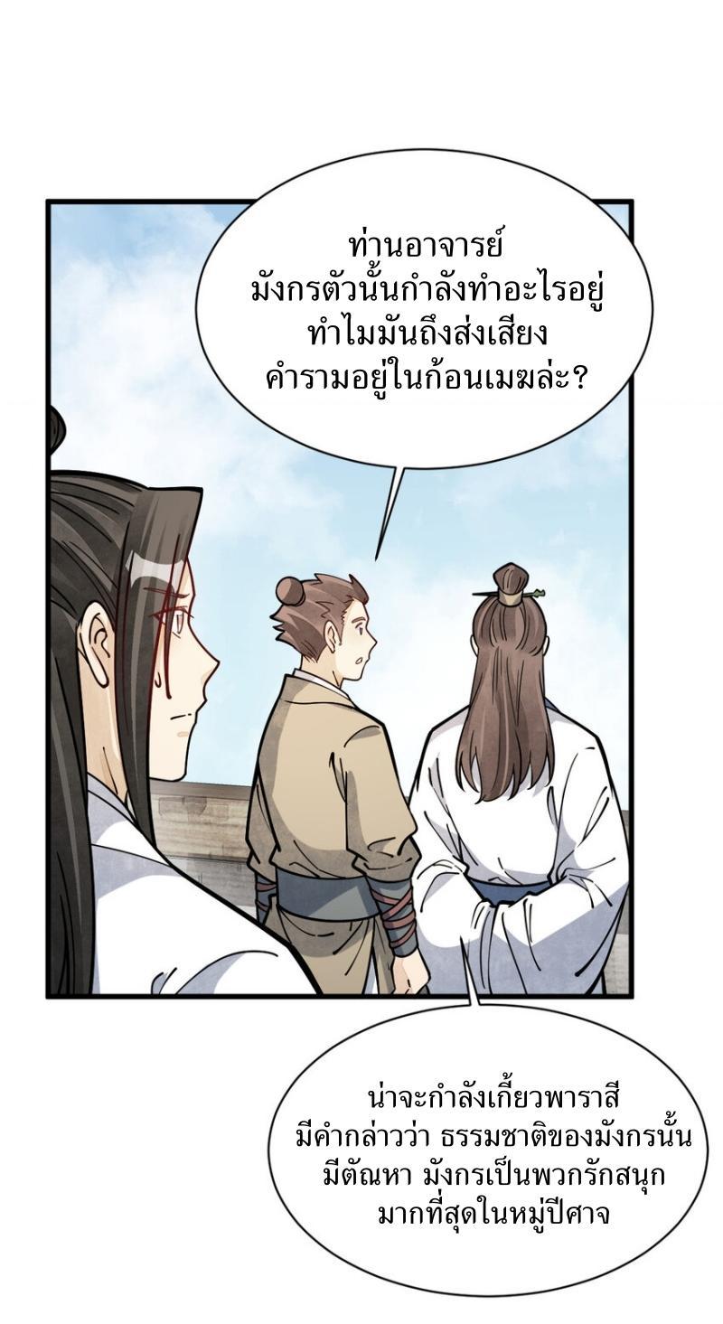 ChronoGo ตอนที่ 261 แปลไทย รูปที่ 23