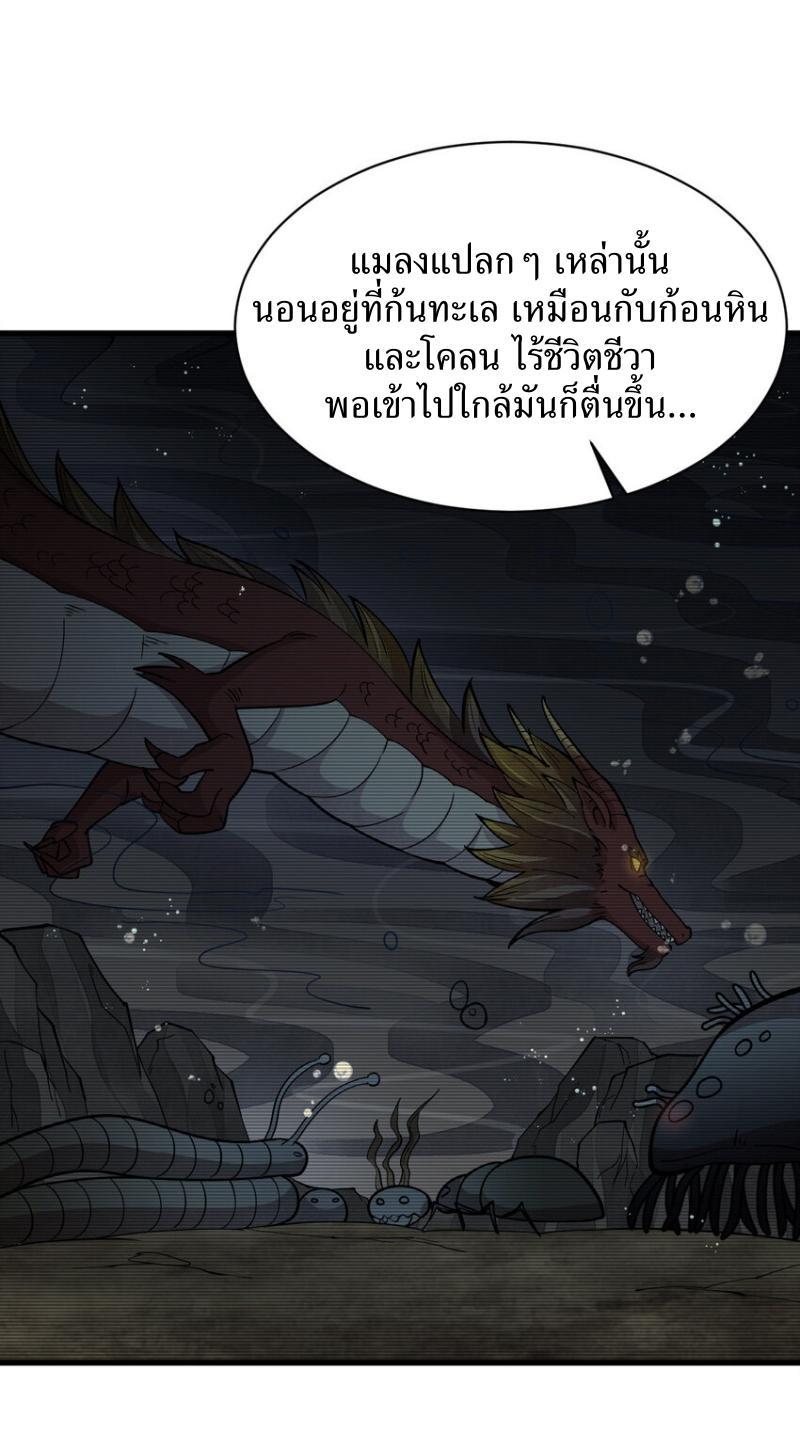 ChronoGo ตอนที่ 262 แปลไทย รูปที่ 16