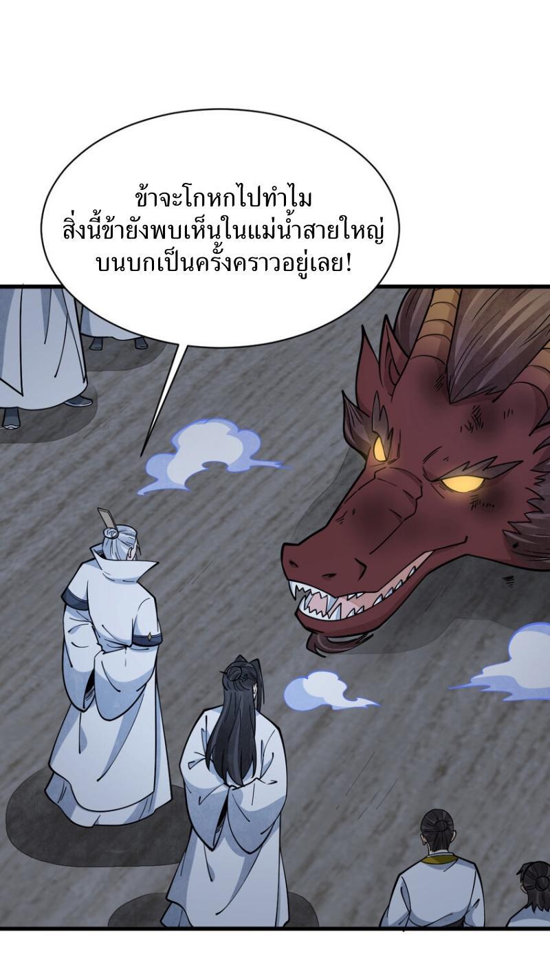 ChronoGo ตอนที่ 262 แปลไทย รูปที่ 22