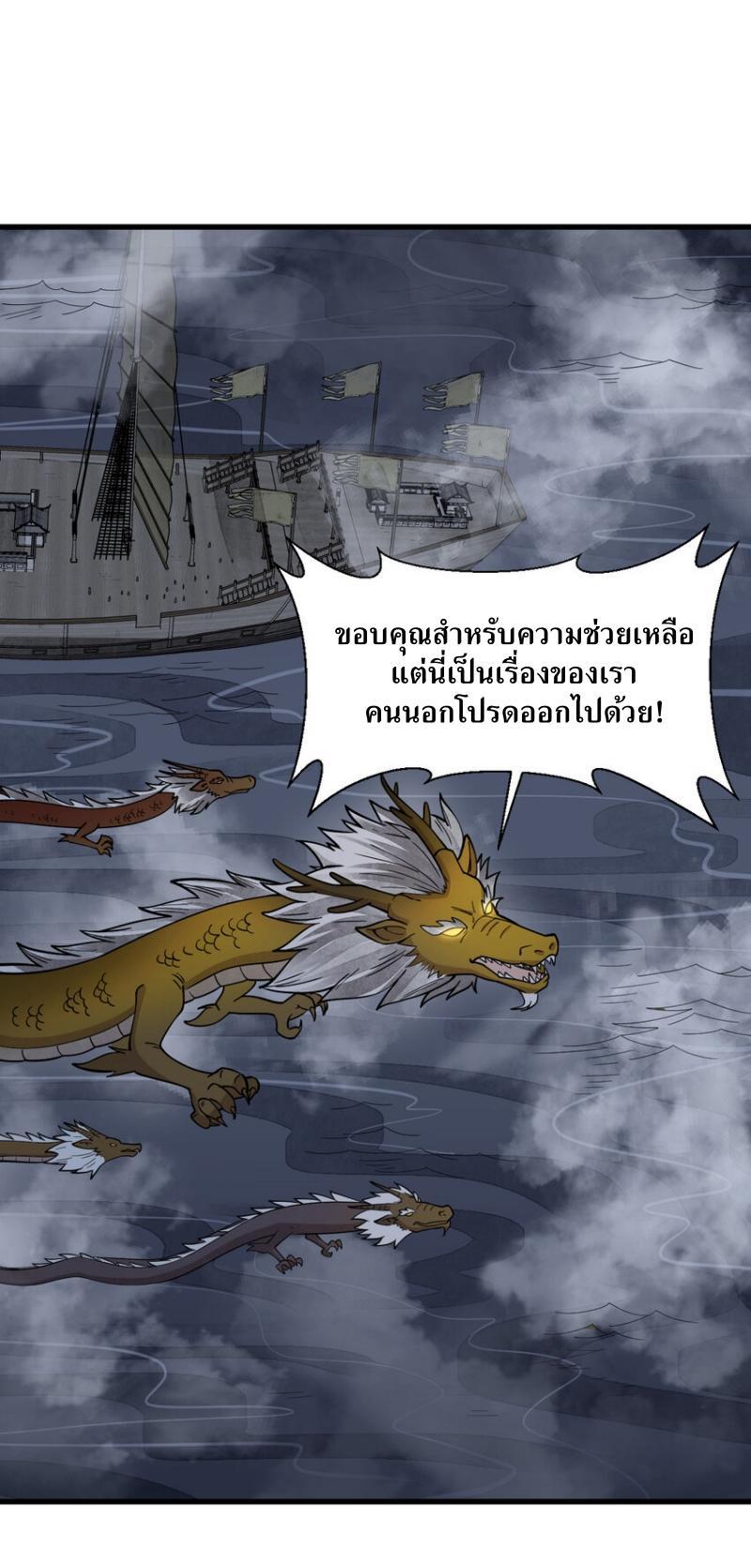 ChronoGo ตอนที่ 262 แปลไทย รูปที่ 31