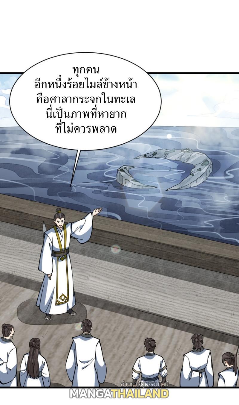 ChronoGo ตอนที่ 262 แปลไทย รูปที่ 38