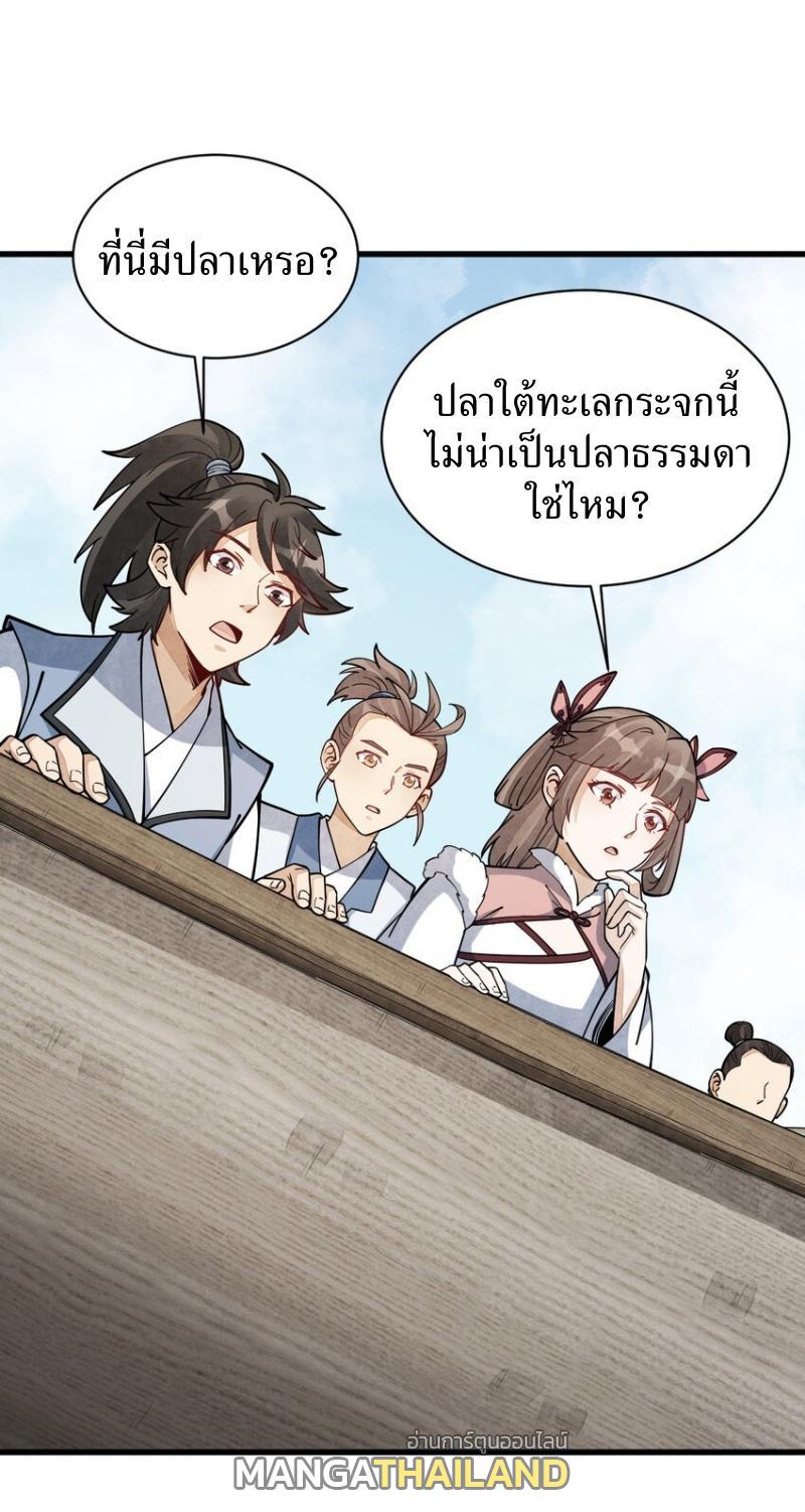 ChronoGo ตอนที่ 263 แปลไทย รูปที่ 1