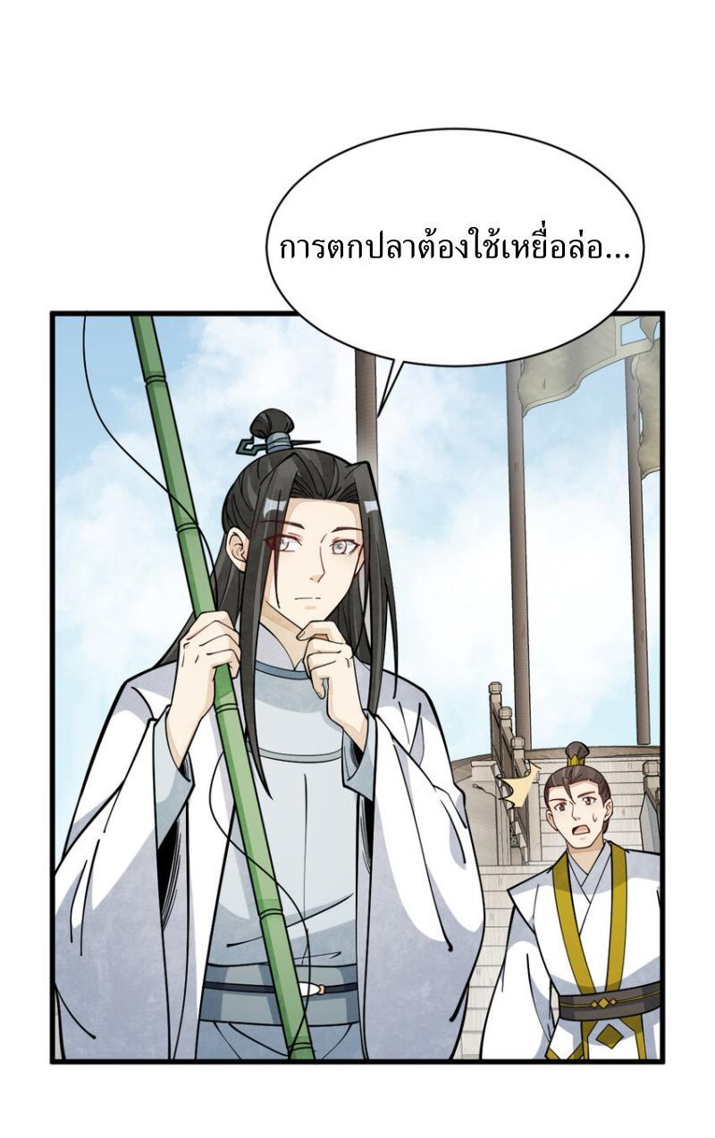 ChronoGo ตอนที่ 263 แปลไทย รูปที่ 9