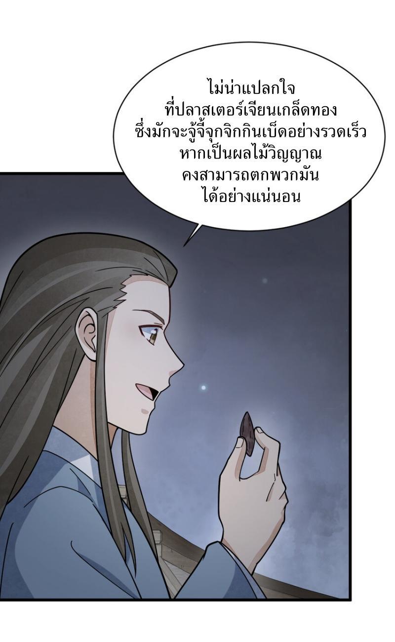 ChronoGo ตอนที่ 264 แปลไทย รูปที่ 39