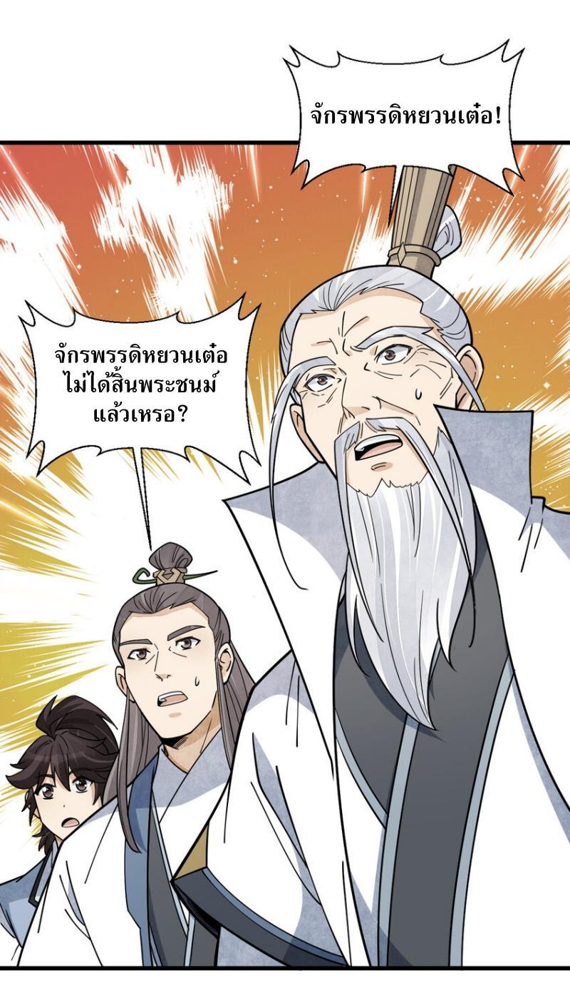 ChronoGo ตอนที่ 265 แปลไทยแปลไทย รูปที่ 20