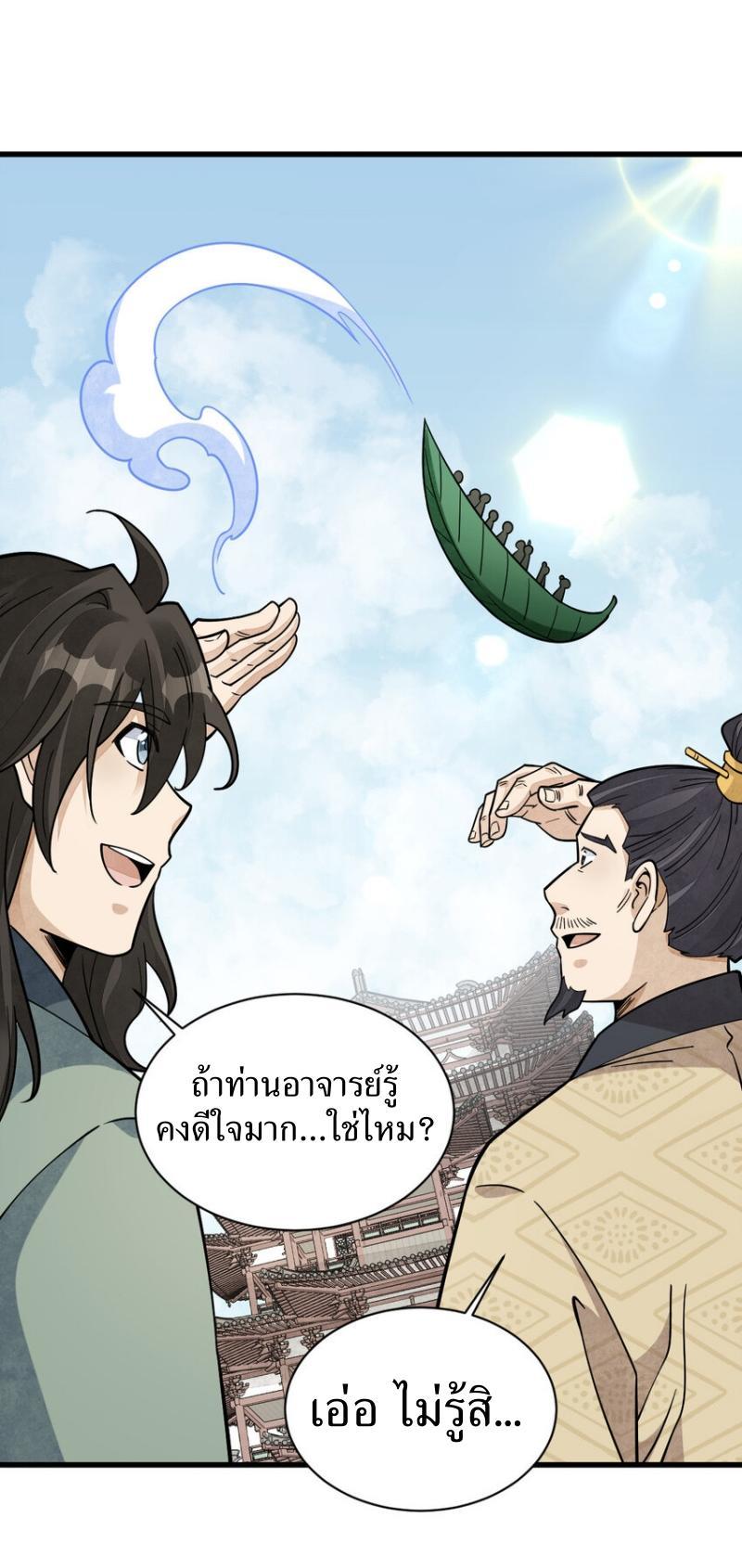 ChronoGo ตอนที่ 265 แปลไทยแปลไทย รูปที่ 28