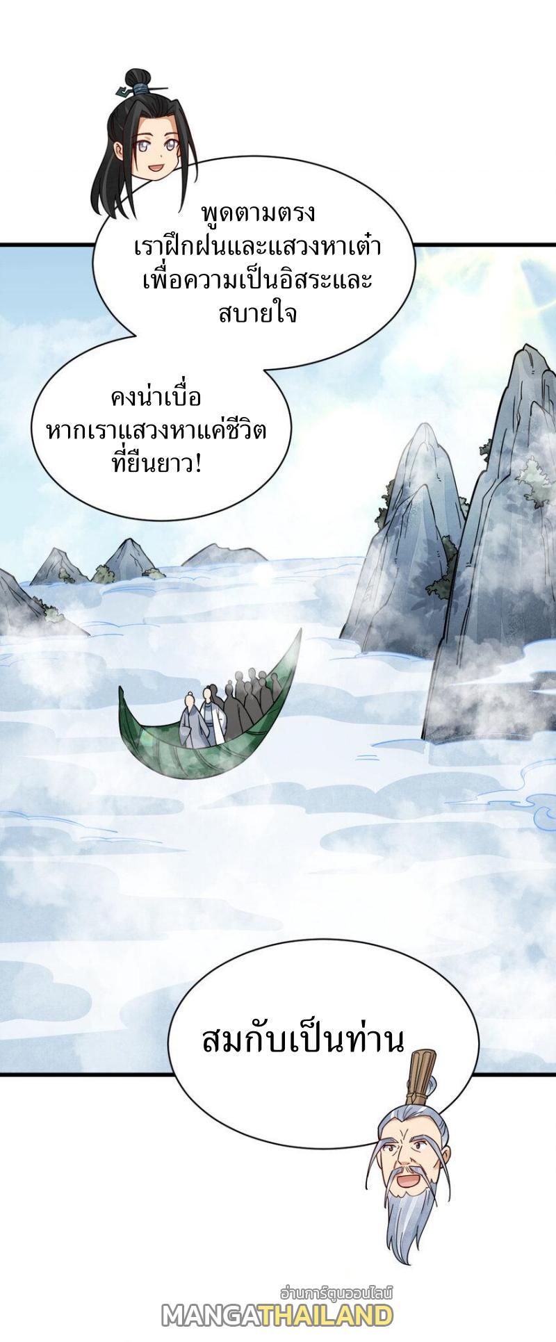 ChronoGo ตอนที่ 265 แปลไทยแปลไทย รูปที่ 37