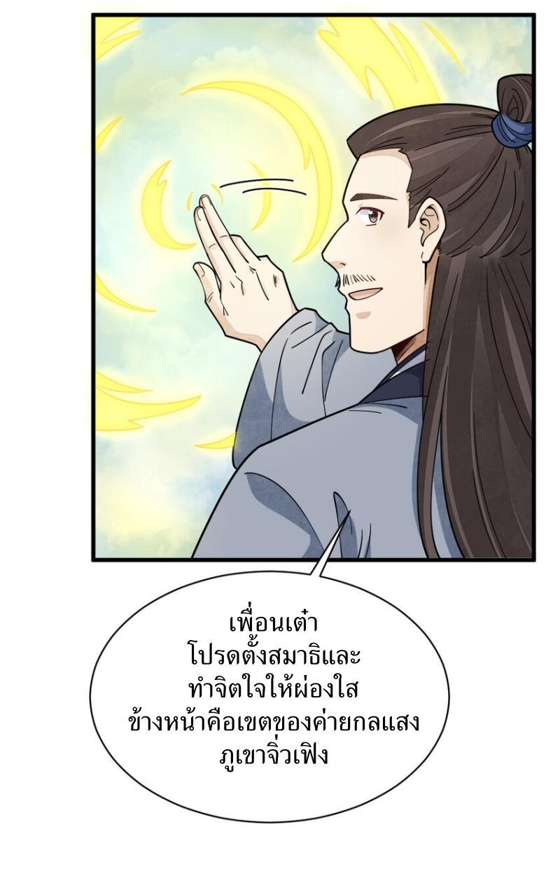 ChronoGo ตอนที่ 265 แปลไทยแปลไทย รูปที่ 38