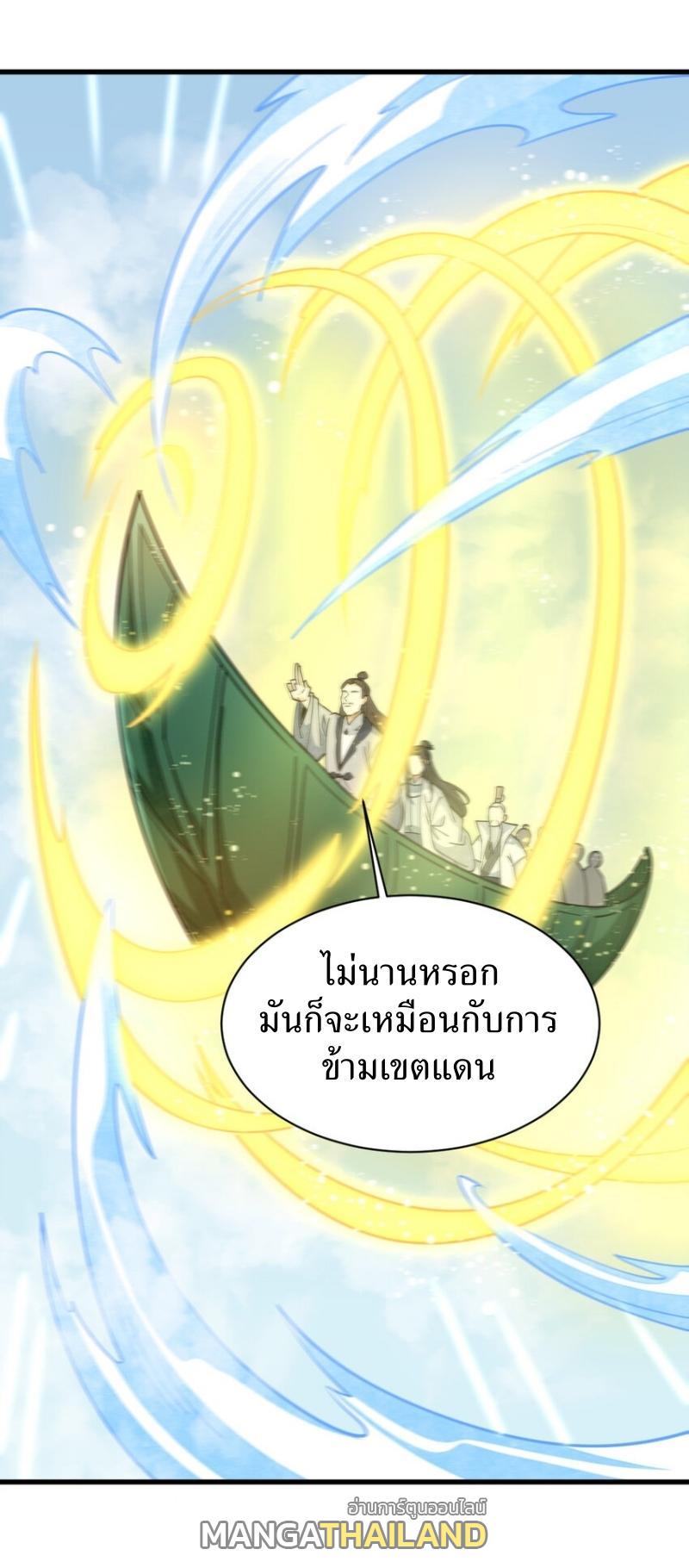 ChronoGo ตอนที่ 265 แปลไทยแปลไทย รูปที่ 39