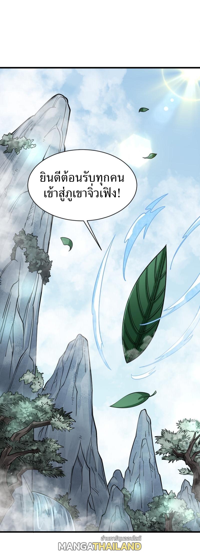 ChronoGo ตอนที่ 265 แปลไทยแปลไทย รูปที่ 40