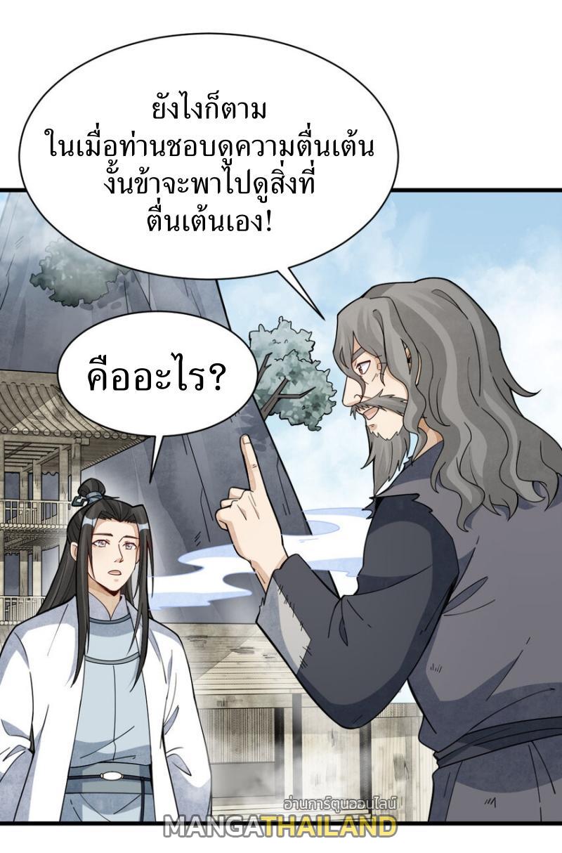 ChronoGo ตอนที่ 266 แปลไทยแปลไทย รูปที่ 13