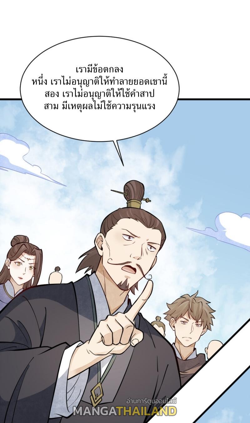 ChronoGo ตอนที่ 266 แปลไทยแปลไทย รูปที่ 32