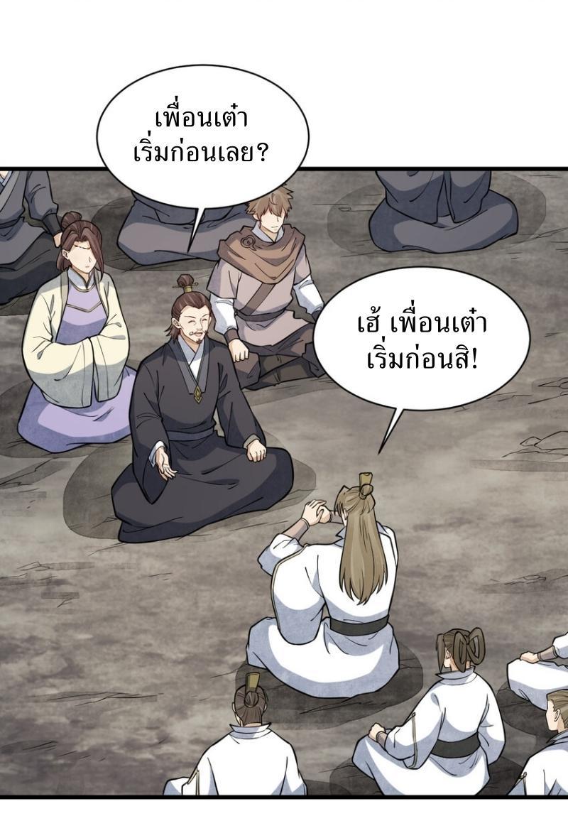 ChronoGo ตอนที่ 266 แปลไทยแปลไทย รูปที่ 34