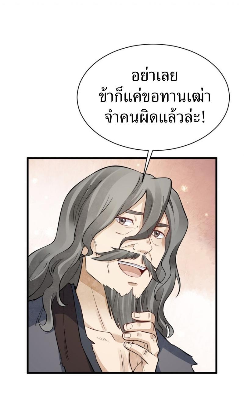 ChronoGo ตอนที่ 268 แปลไทยแปลไทย รูปที่ 14