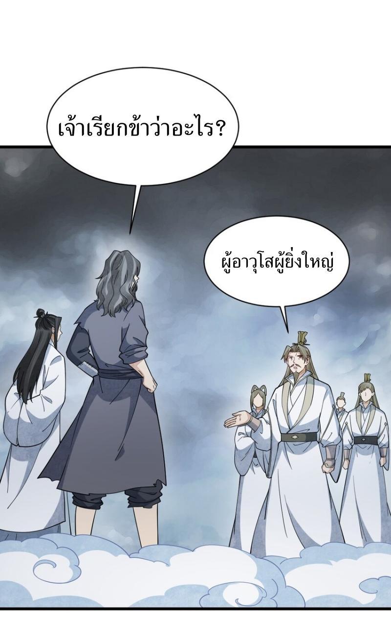 ChronoGo ตอนที่ 268 แปลไทยแปลไทย รูปที่ 25