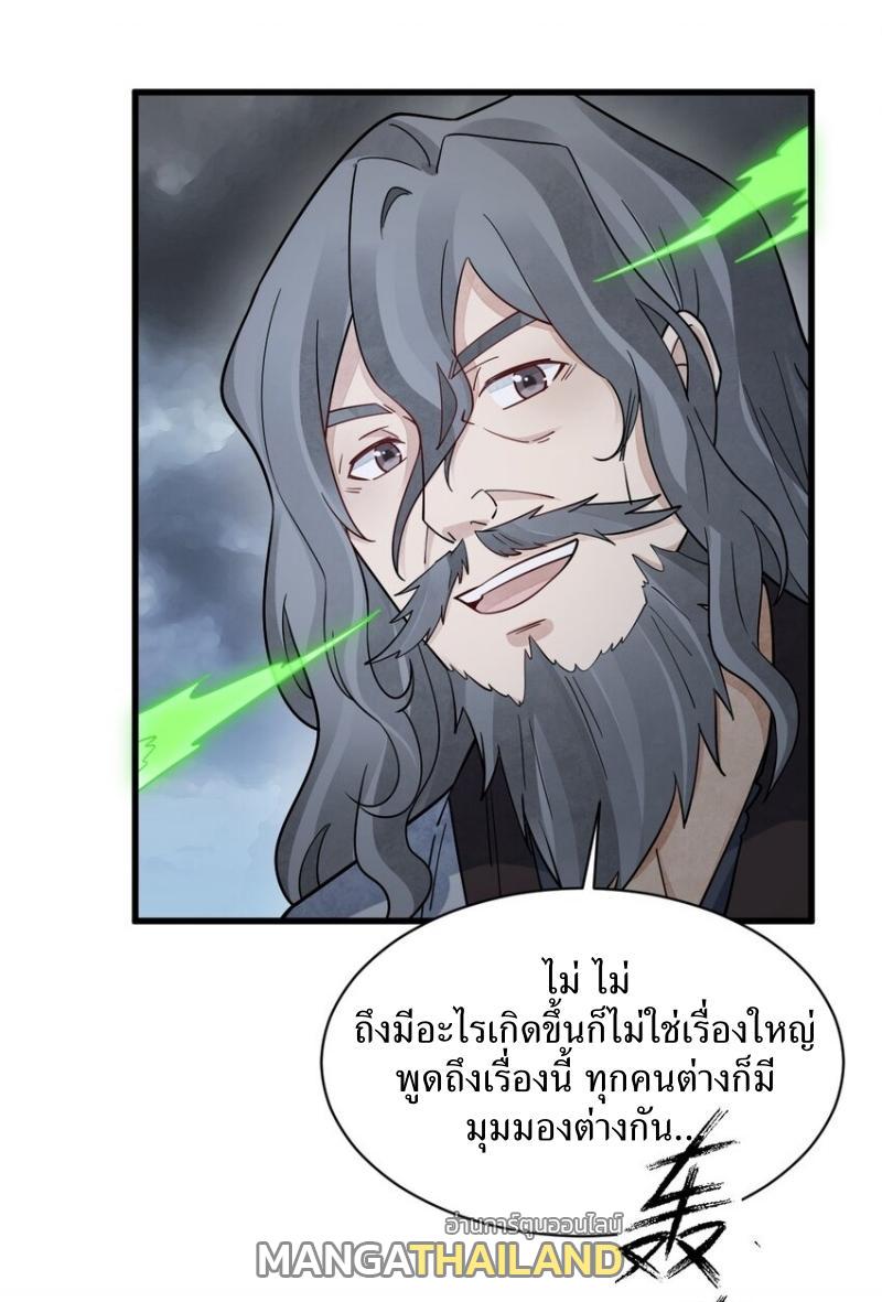 ChronoGo ตอนที่ 268 แปลไทยแปลไทย รูปที่ 3