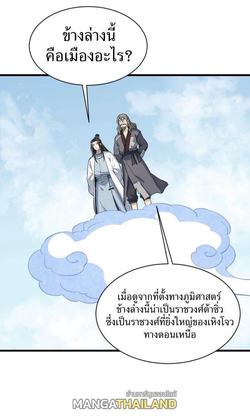 ChronoGo ตอนที่ 268 แปลไทยแปลไทย รูปที่ 33