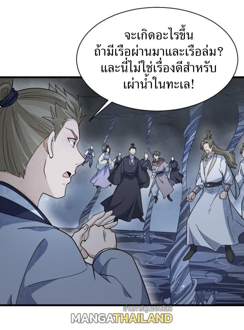 ChronoGo ตอนที่ 268 แปลไทยแปลไทย รูปที่ 8