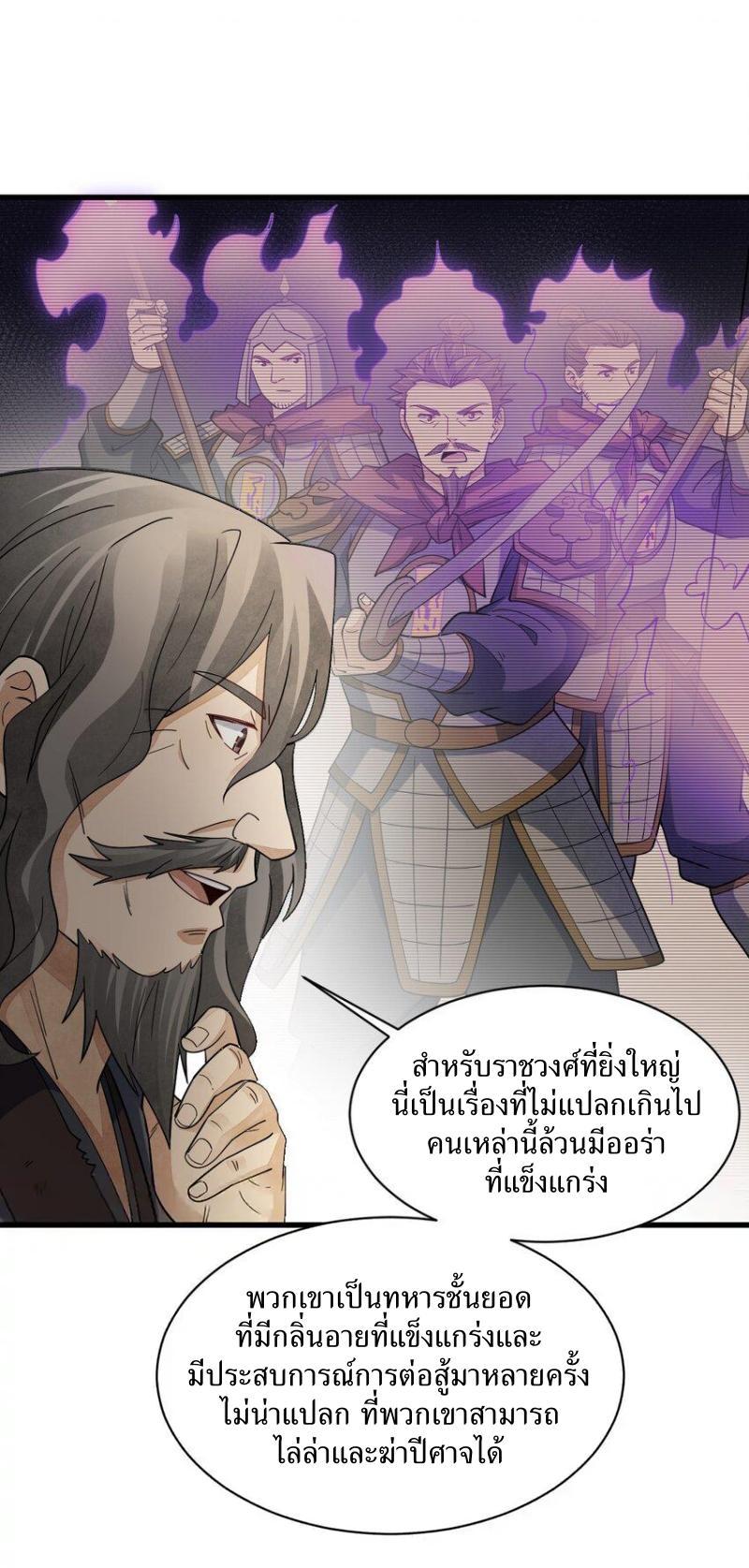 ChronoGo ตอนที่ 269 แปลไทยแปลไทย รูปที่ 14