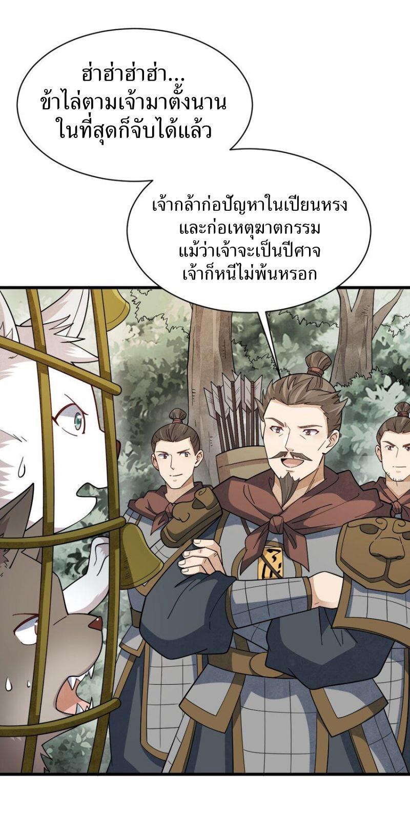 ChronoGo ตอนที่ 269 แปลไทยแปลไทย รูปที่ 16