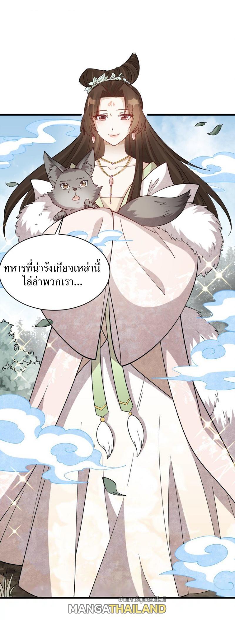 ChronoGo ตอนที่ 269 แปลไทยแปลไทย รูปที่ 24