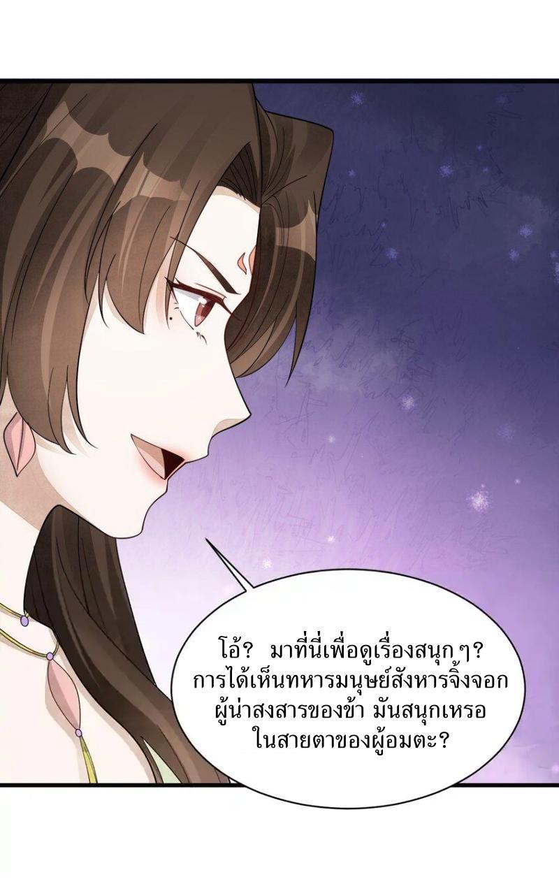 ChronoGo ตอนที่ 269 แปลไทยแปลไทย รูปที่ 41