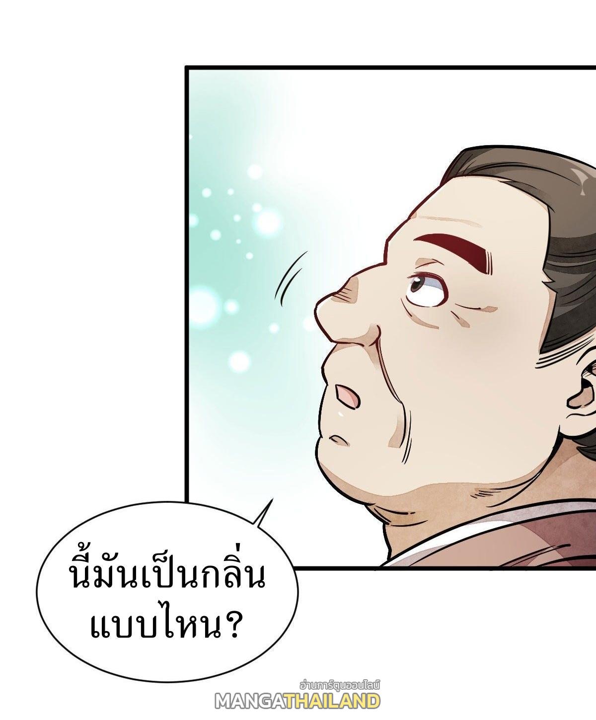 ChronoGo ตอนที่ 27 แปลไทย รูปที่ 12