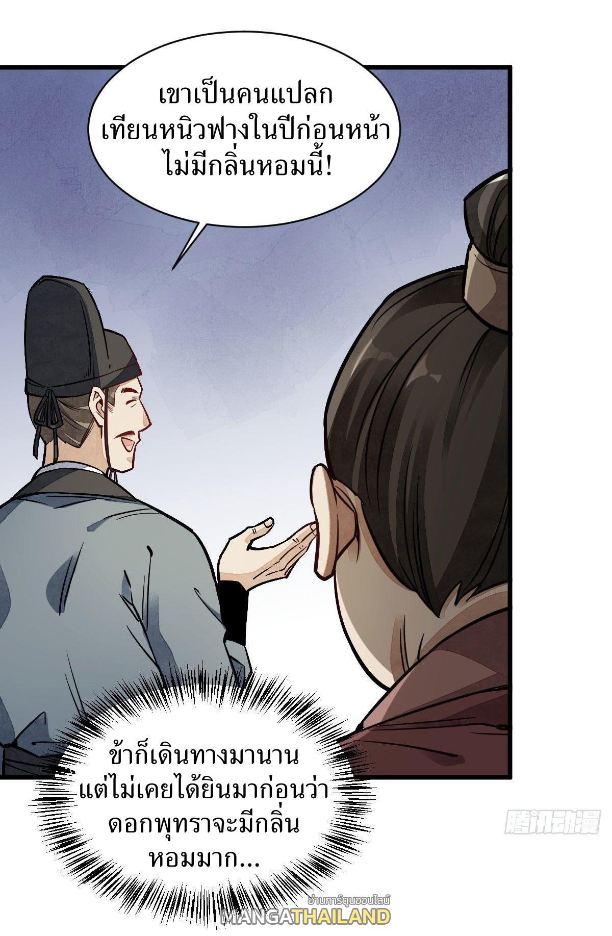 ChronoGo ตอนที่ 27 แปลไทย รูปที่ 14