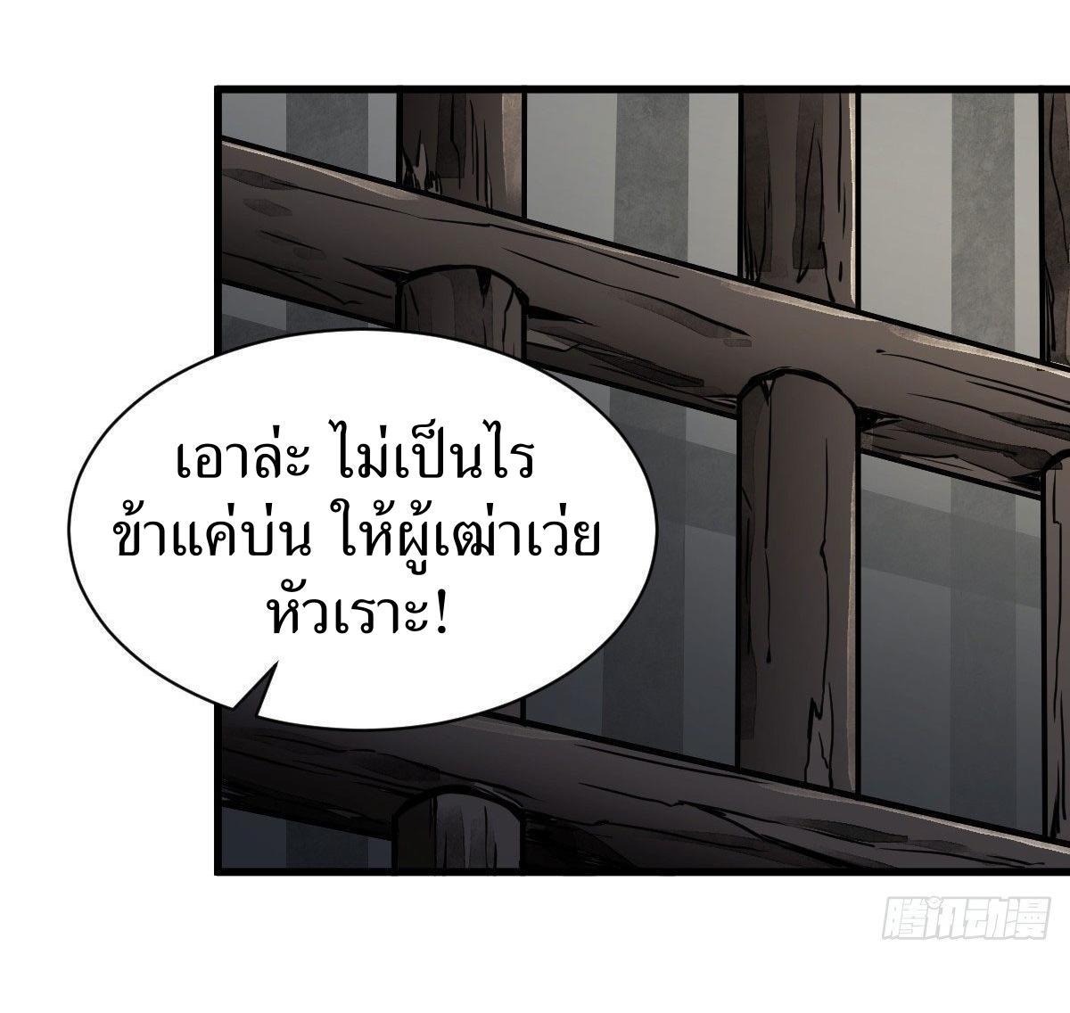 ChronoGo ตอนที่ 27 แปลไทย รูปที่ 2