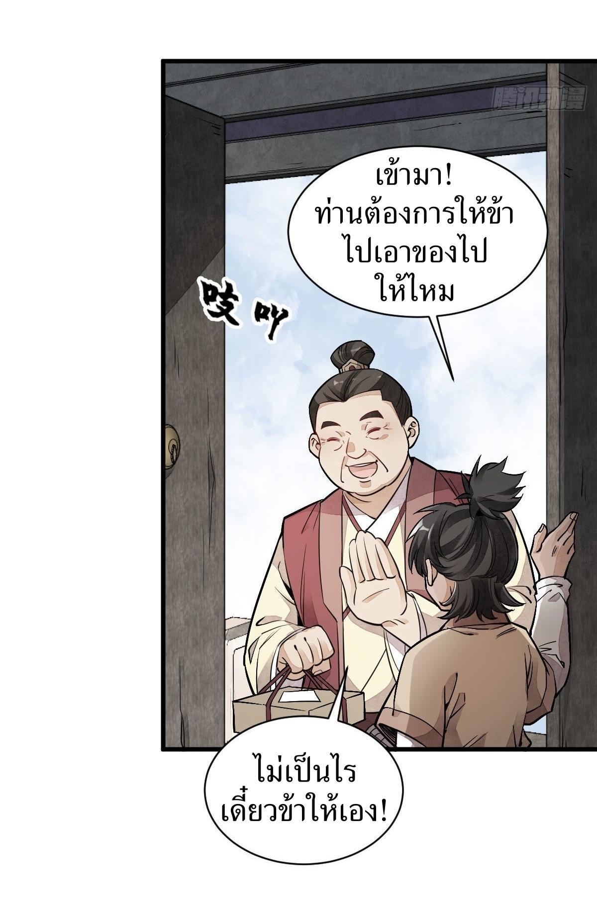 ChronoGo ตอนที่ 27 แปลไทย รูปที่ 23