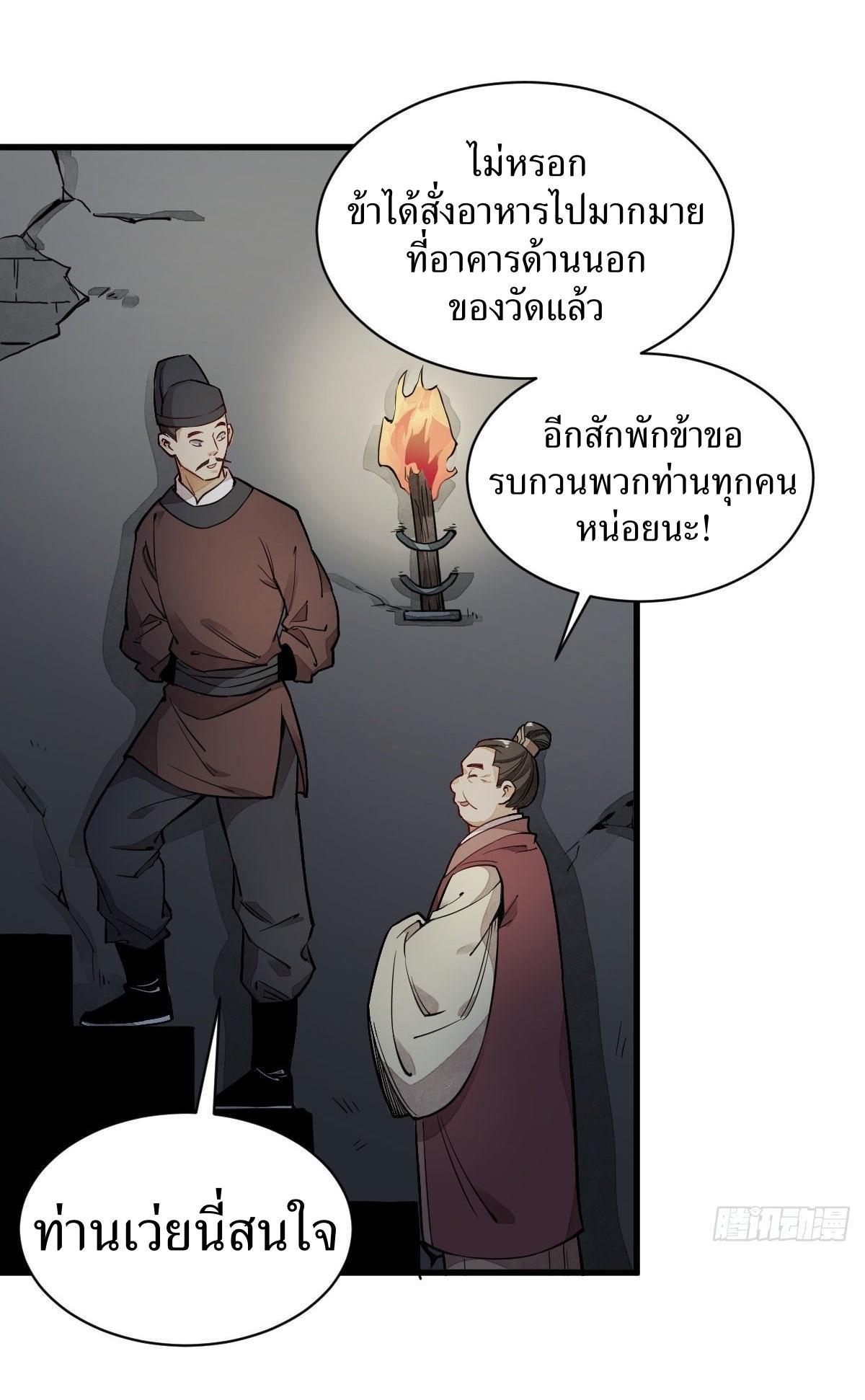 ChronoGo ตอนที่ 27 แปลไทย รูปที่ 3