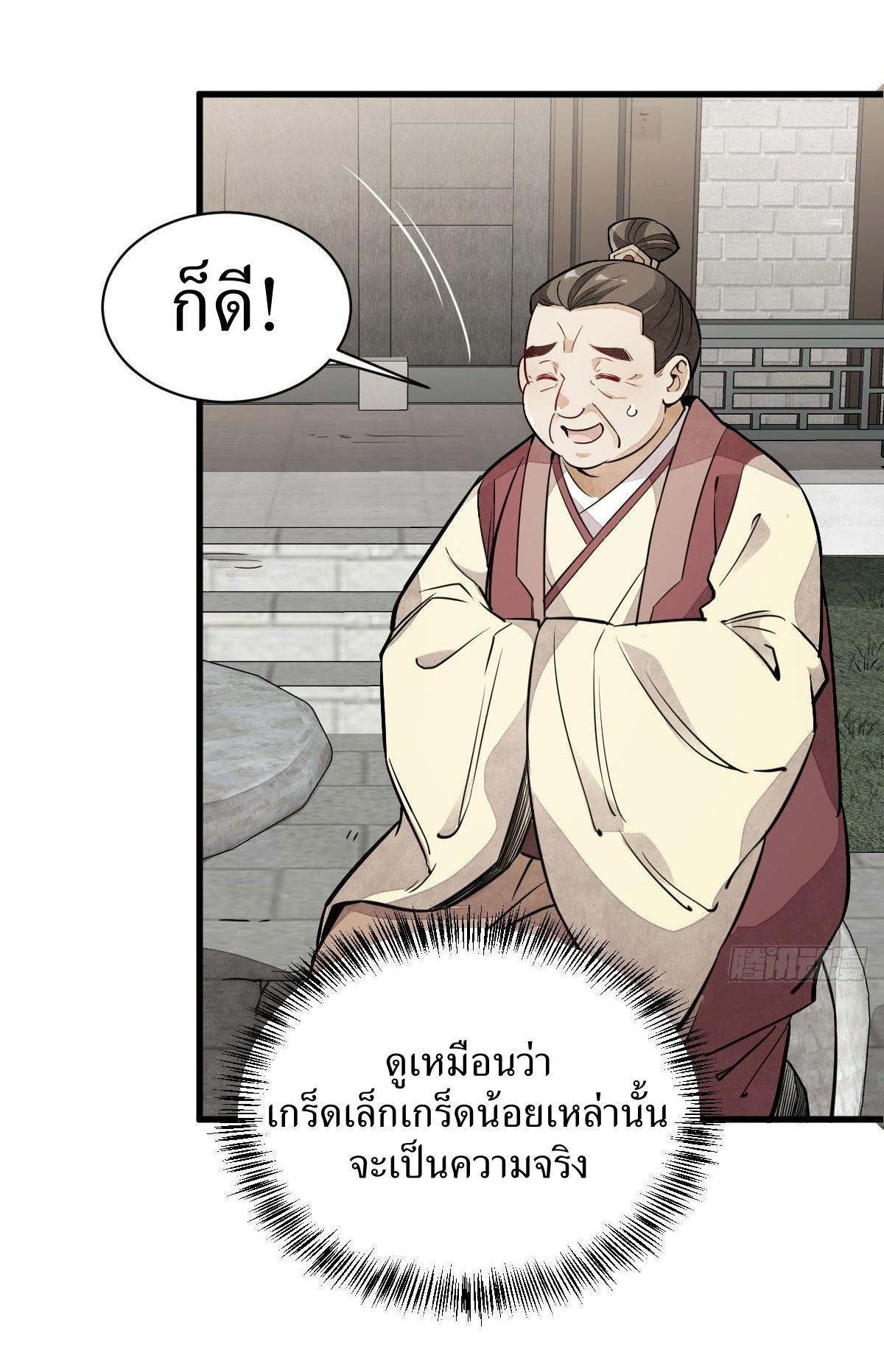 ChronoGo ตอนที่ 27 แปลไทย รูปที่ 33