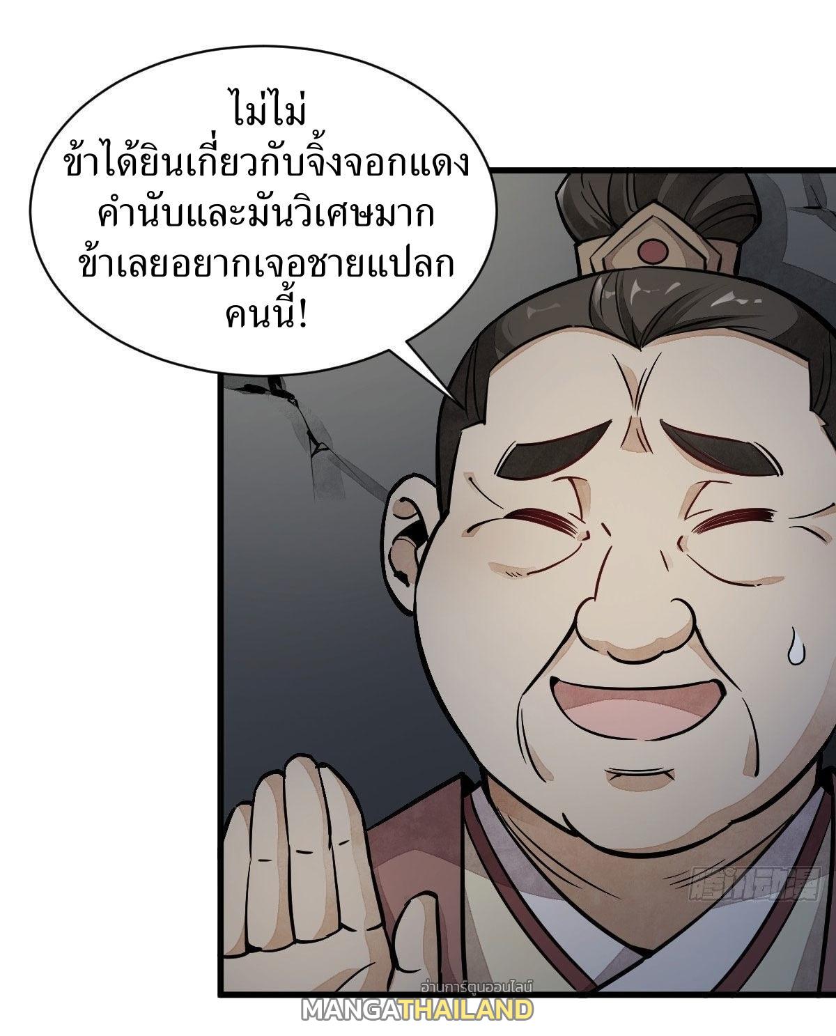 ChronoGo ตอนที่ 27 แปลไทย รูปที่ 5