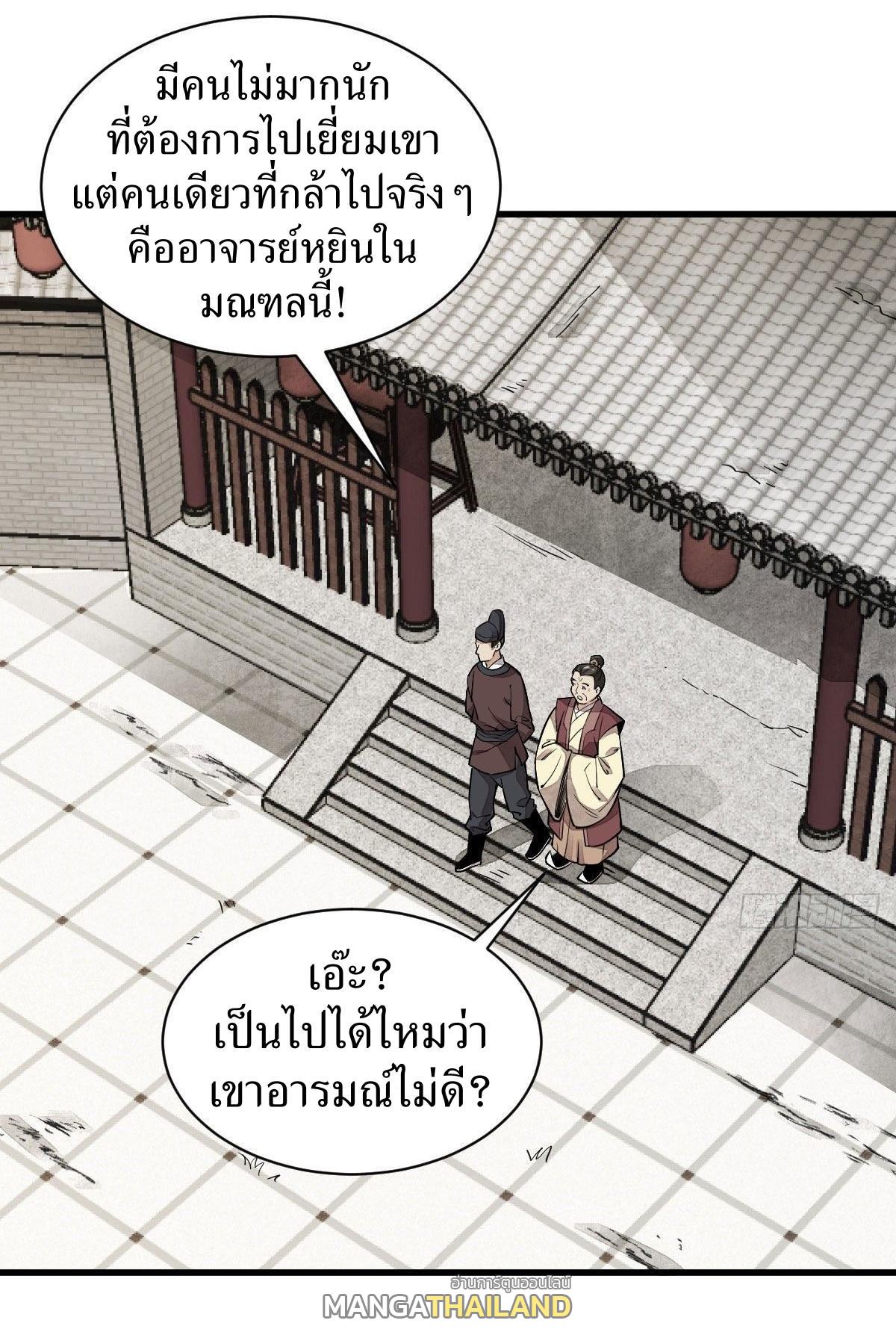 ChronoGo ตอนที่ 27 แปลไทย รูปที่ 6