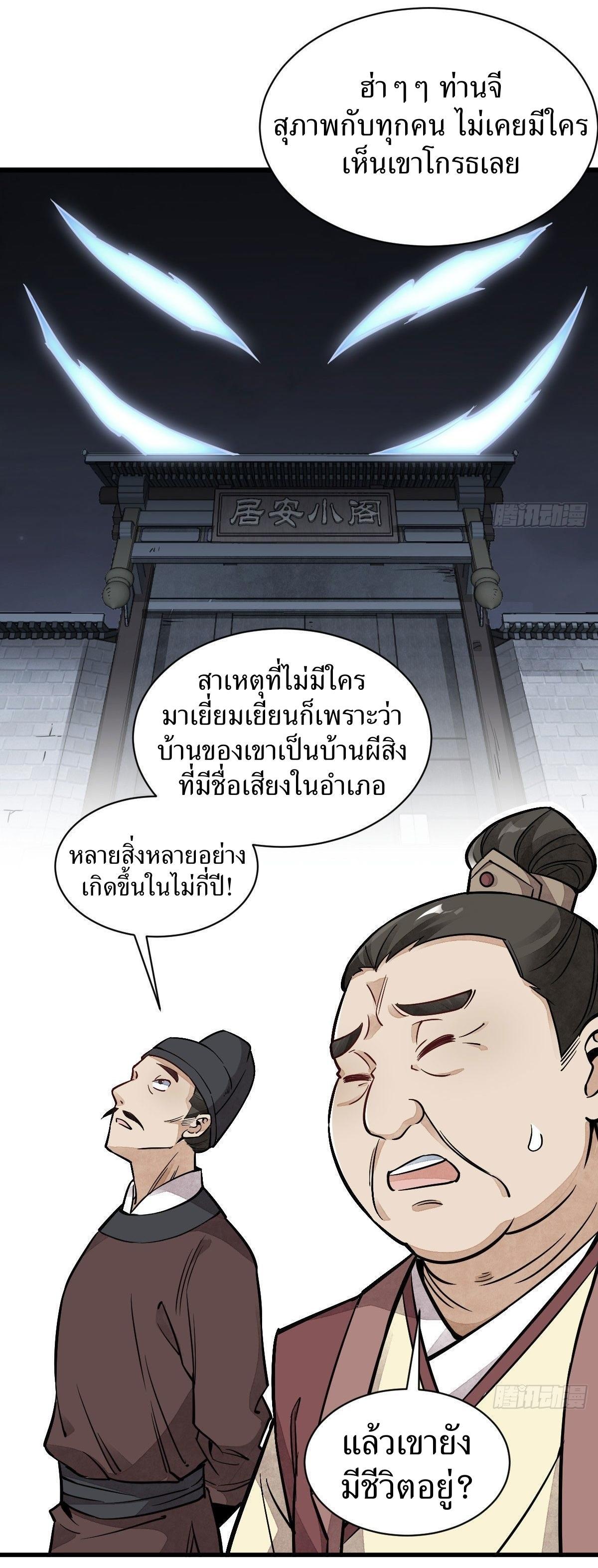 ChronoGo ตอนที่ 27 แปลไทย รูปที่ 7