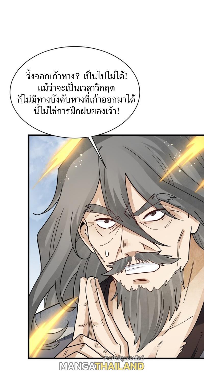 ChronoGo ตอนที่ 271 แปลไทยแปลไทย รูปที่ 4