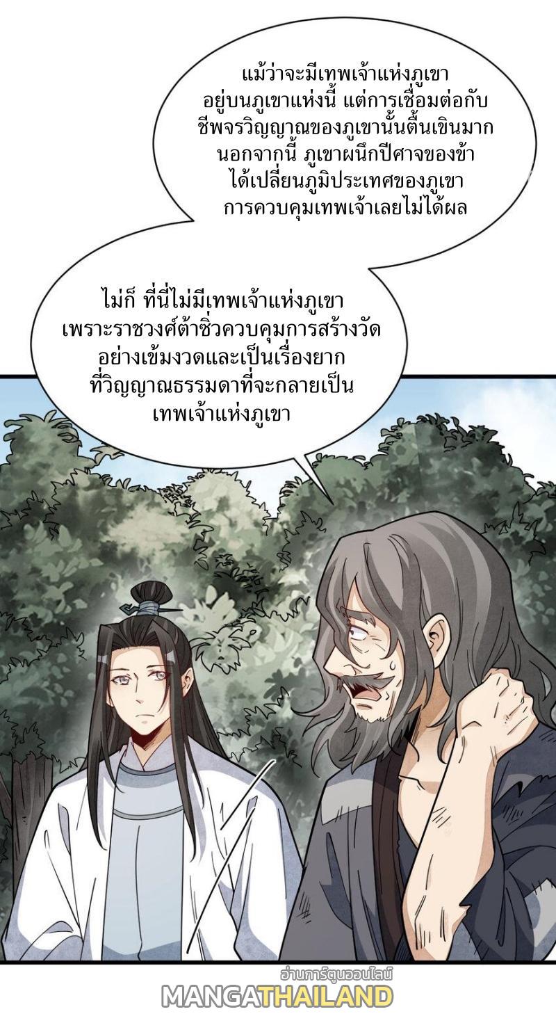 ChronoGo ตอนที่ 272 แปลไทยแปลไทย รูปที่ 2