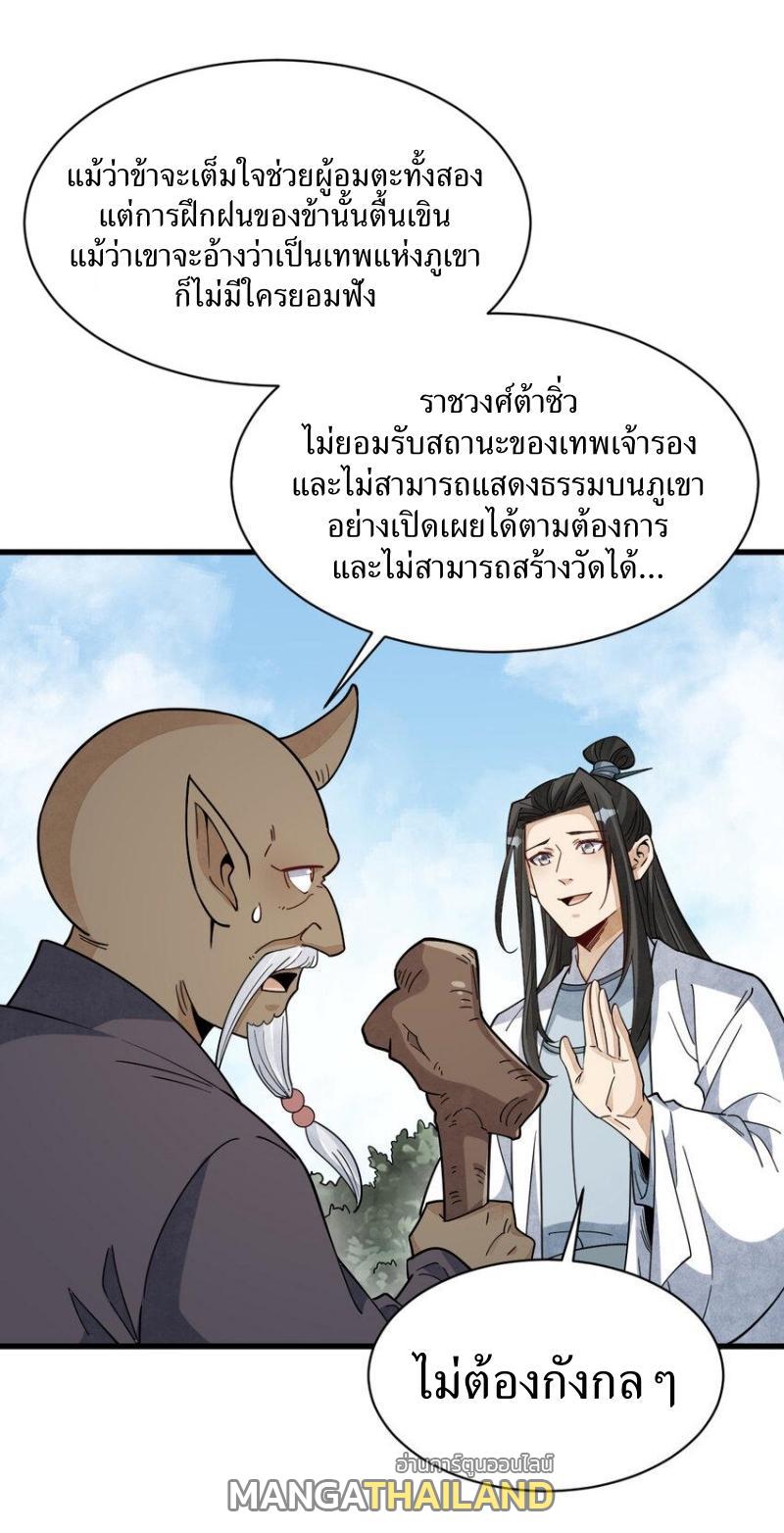 ChronoGo ตอนที่ 272 แปลไทยแปลไทย รูปที่ 24