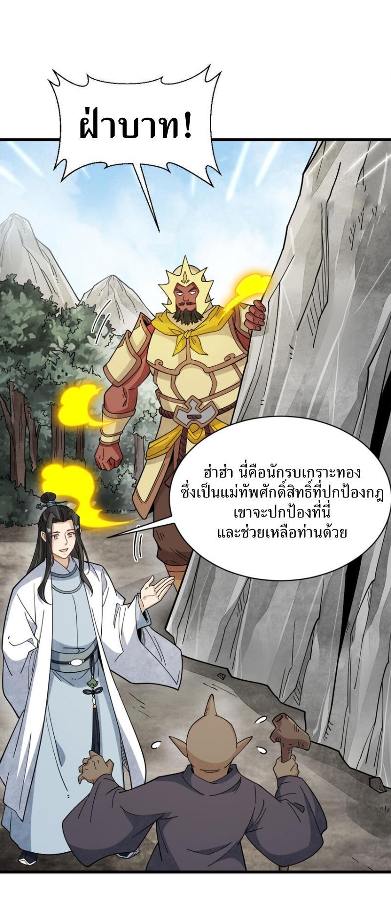 ChronoGo ตอนที่ 272 แปลไทยแปลไทย รูปที่ 26