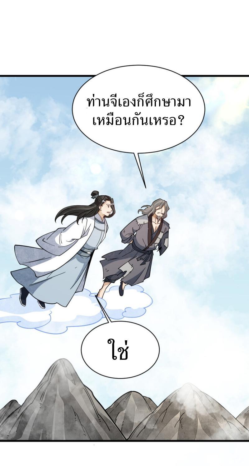 ChronoGo ตอนที่ 272 แปลไทยแปลไทย รูปที่ 32