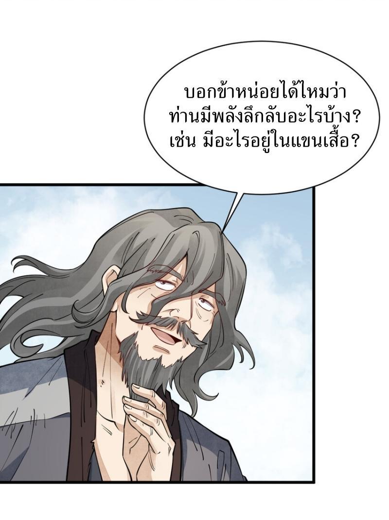 ChronoGo ตอนที่ 272 แปลไทยแปลไทย รูปที่ 35