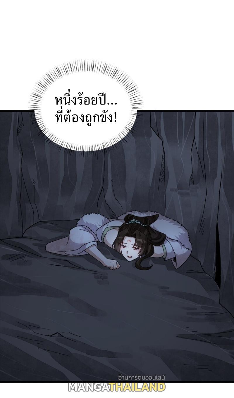 ChronoGo ตอนที่ 273 แปลไทยแปลไทย รูปที่ 1