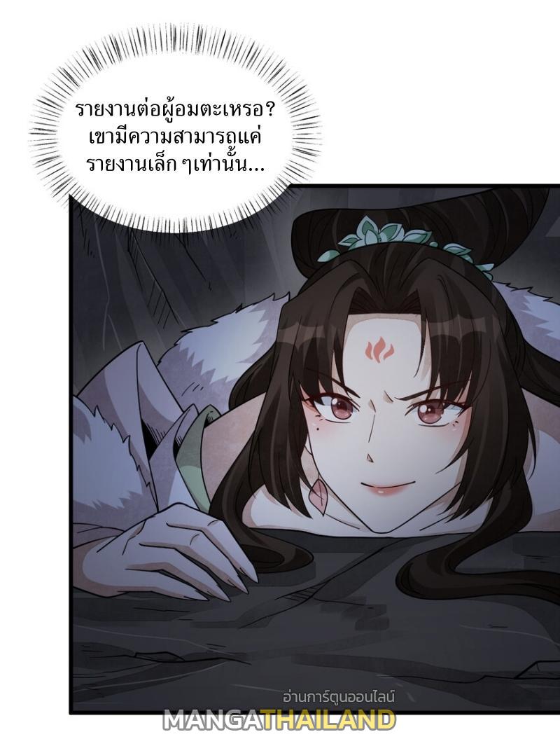 ChronoGo ตอนที่ 273 แปลไทยแปลไทย รูปที่ 12