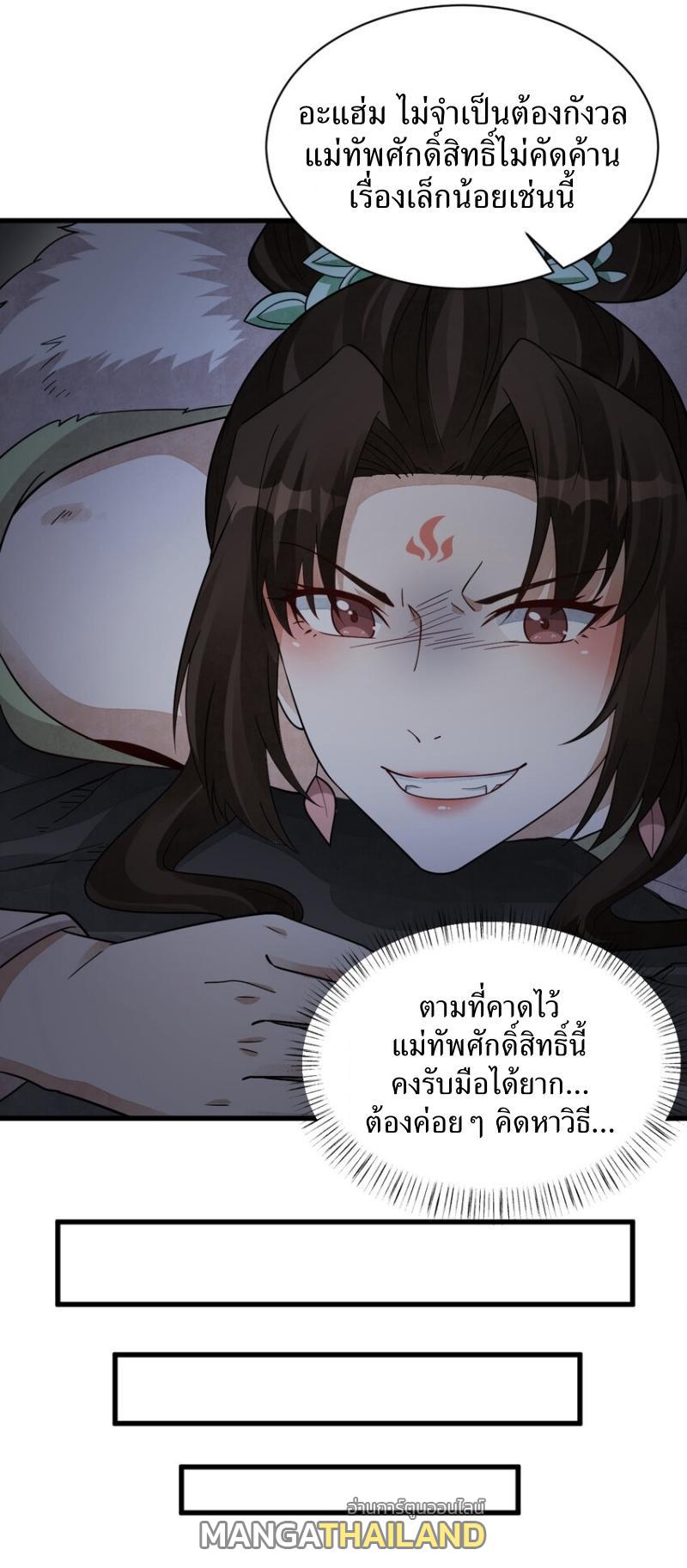 ChronoGo ตอนที่ 273 แปลไทยแปลไทย รูปที่ 16