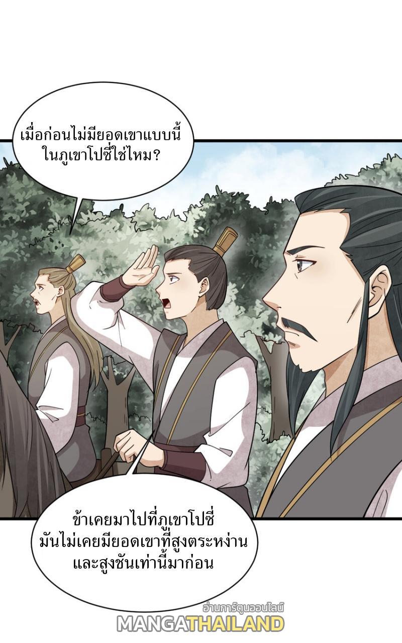 ChronoGo ตอนที่ 273 แปลไทยแปลไทย รูปที่ 23